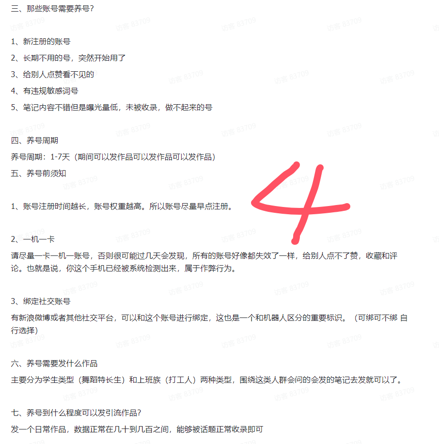 小红书截留养号教程 2025最新版