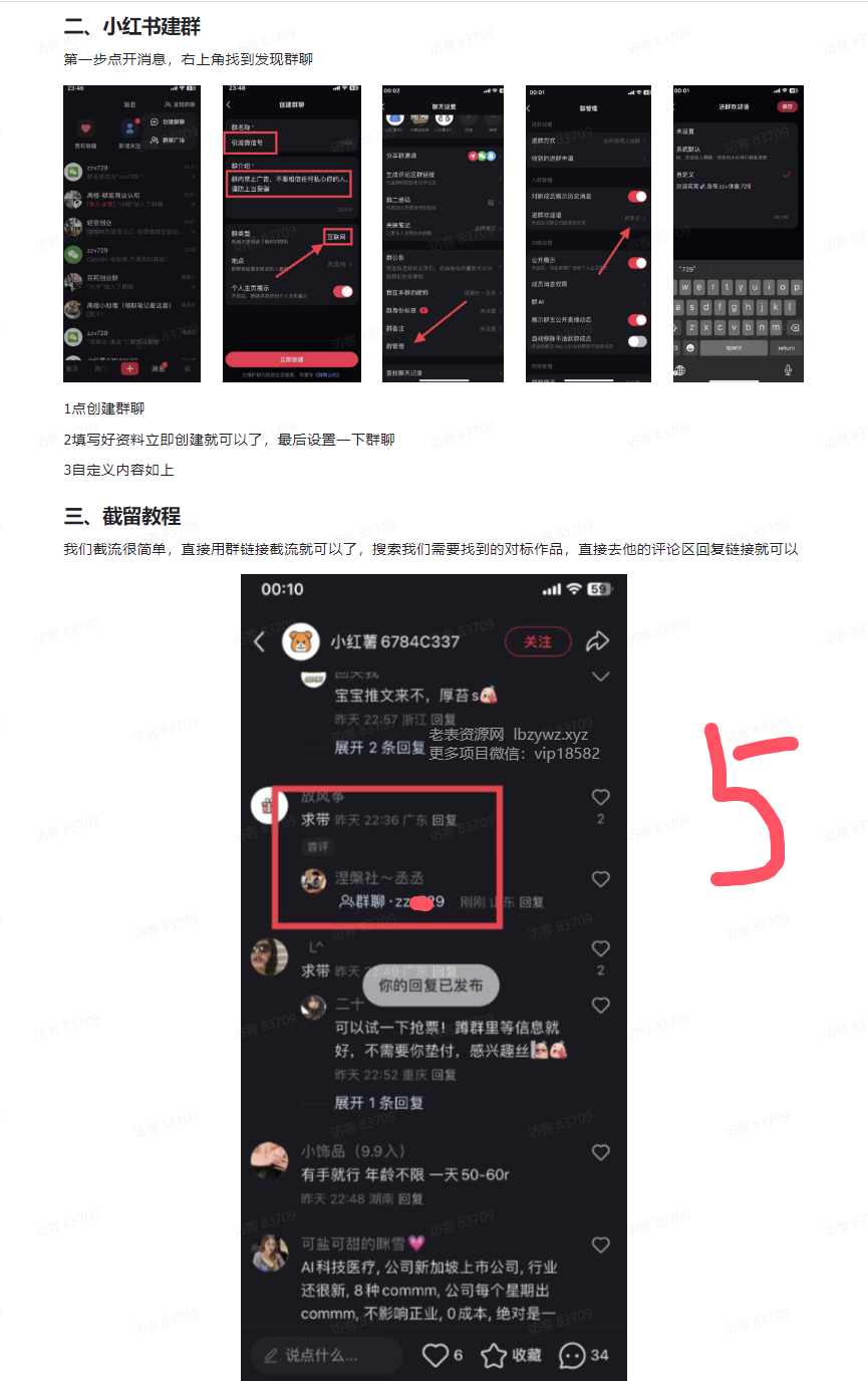 小红书截留养号教程 2025最新版