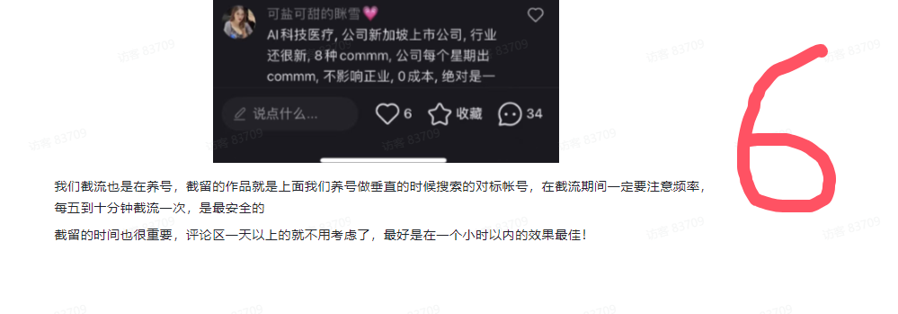 小红书截留养号教程 2025最新版
