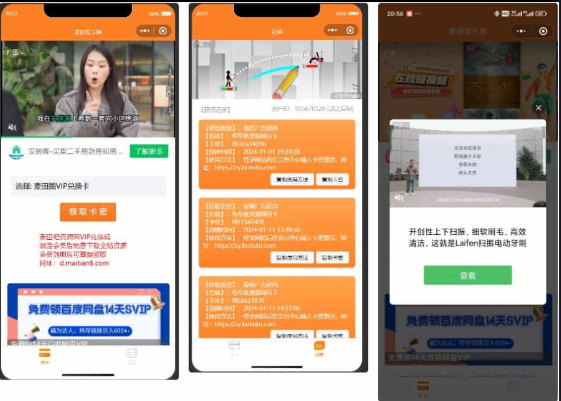 新版二开微信发卡小程序源码 卡密系统支持流量主。裂变扩展多种领取模式二次开发的发卡小程序源码， ...