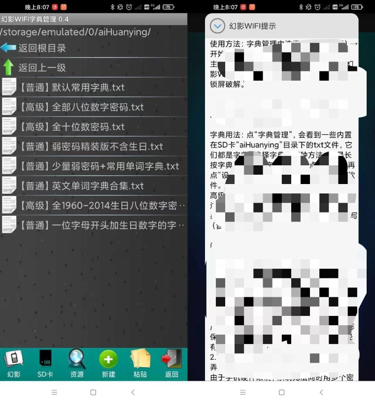 WiFi密码解锁工具