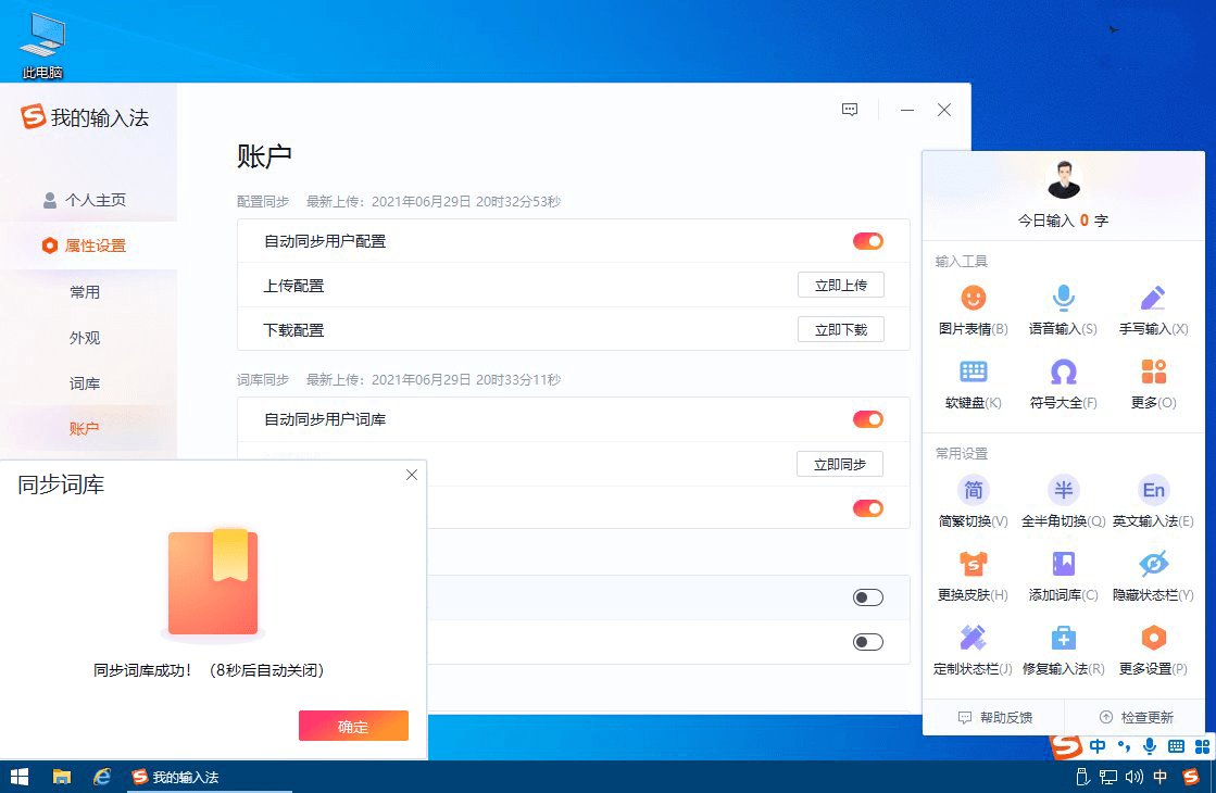 搜狗拼音输入法PC版v15.4.0.1896精简优化版