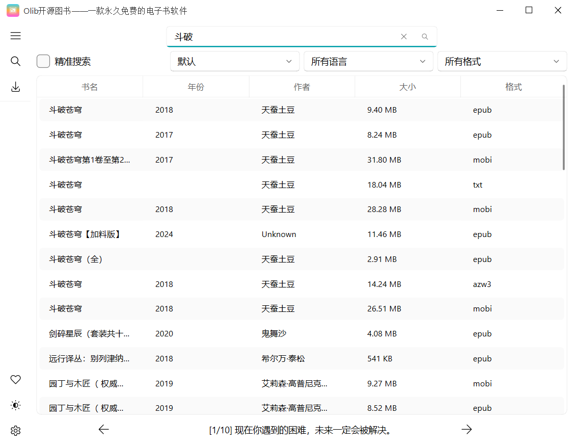 Olib(电子书下载工具) v2.20.0无广告绿色版