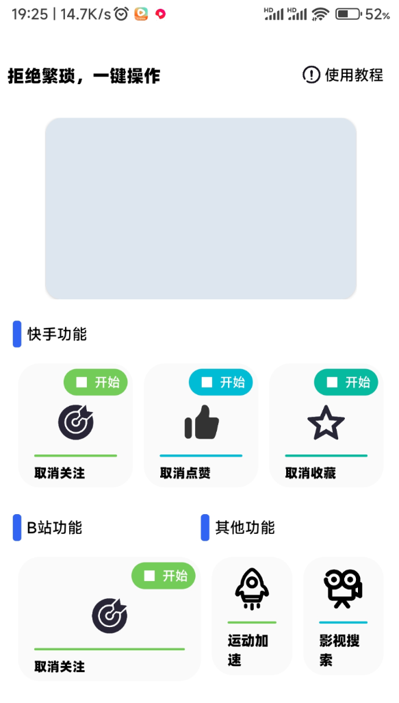 快手一键取消关注和点赞，解放双手，拒绝繁琐