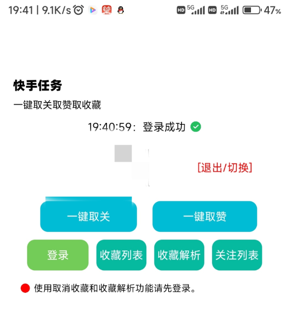 快手一键取消关注和点赞，解放双手，拒绝繁琐