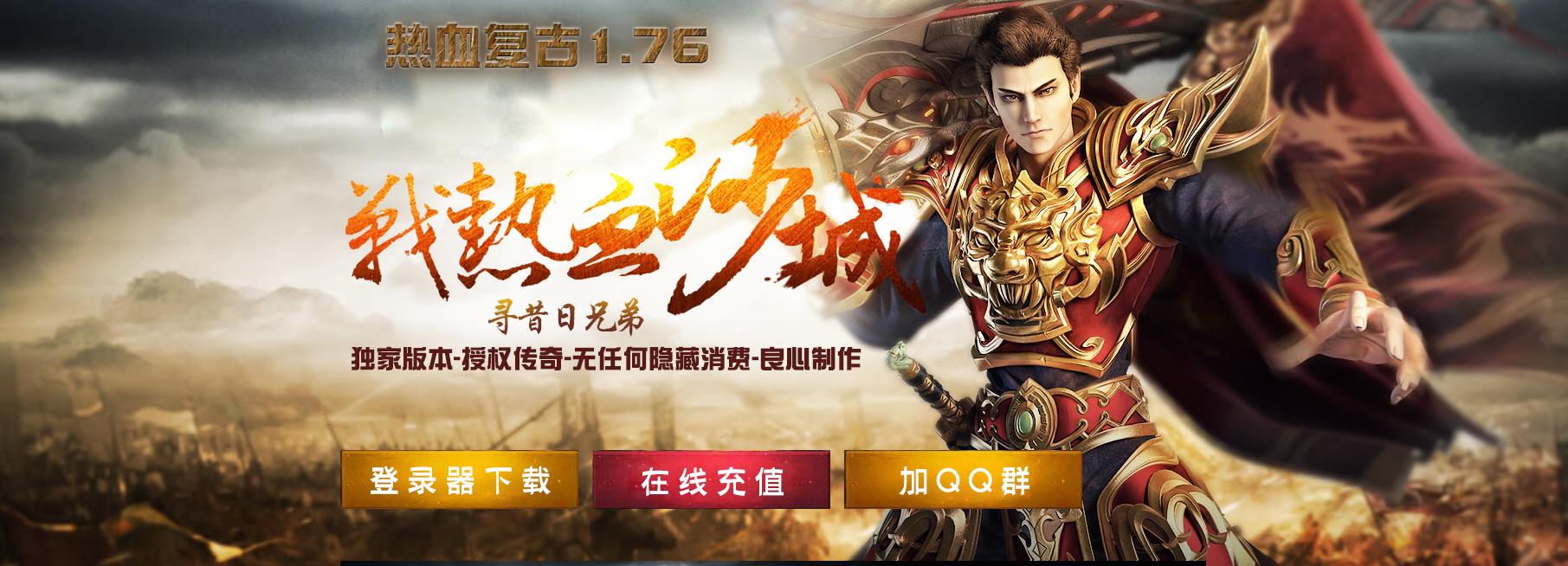 1.76热血复古小极品+6二季三职业版[GOM引擎]