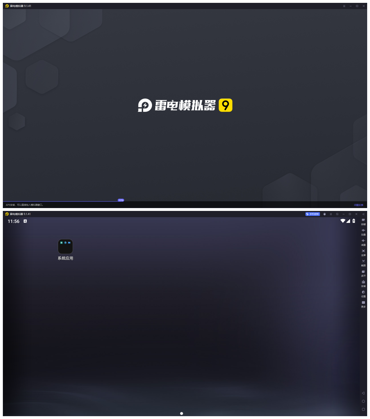 雷电模拟器去广告精简版【3.127.0、5.0.82、9.1.41、64位4.0.83、64位5.0.82、VK9