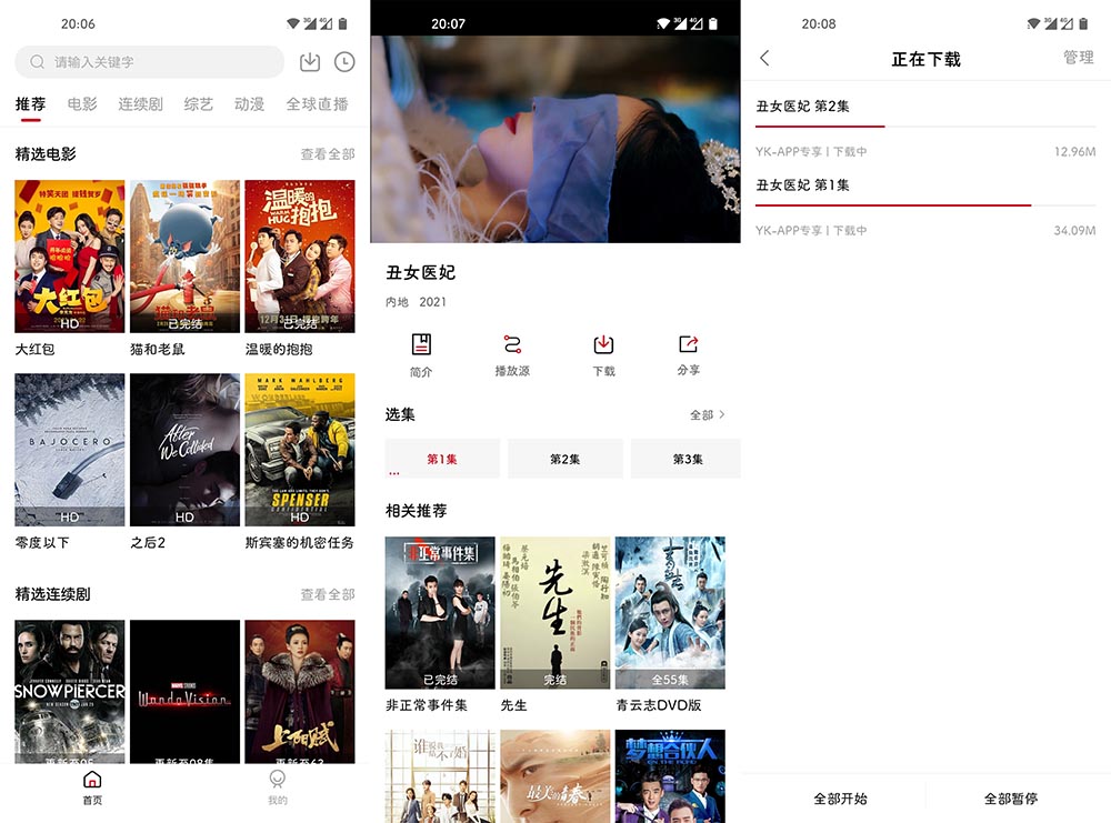 大师兄影视V3.3.90去广告VIP会员解锁破解版