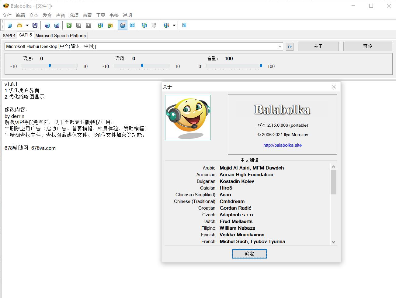 文本转语音便携Balabolka v2.15.0.895绿色版