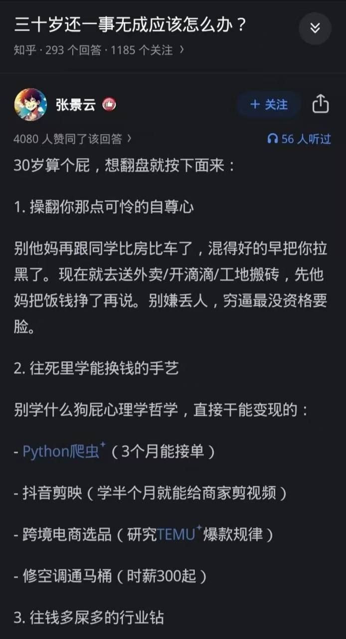 “三十岁一事无成应该怎么办？”