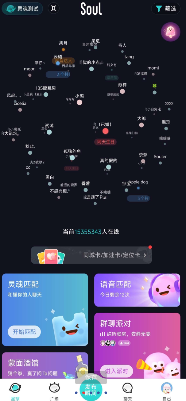Soul 解锁了不能和广场内的人打招呼的功能，可以无限制地与任何人聊天