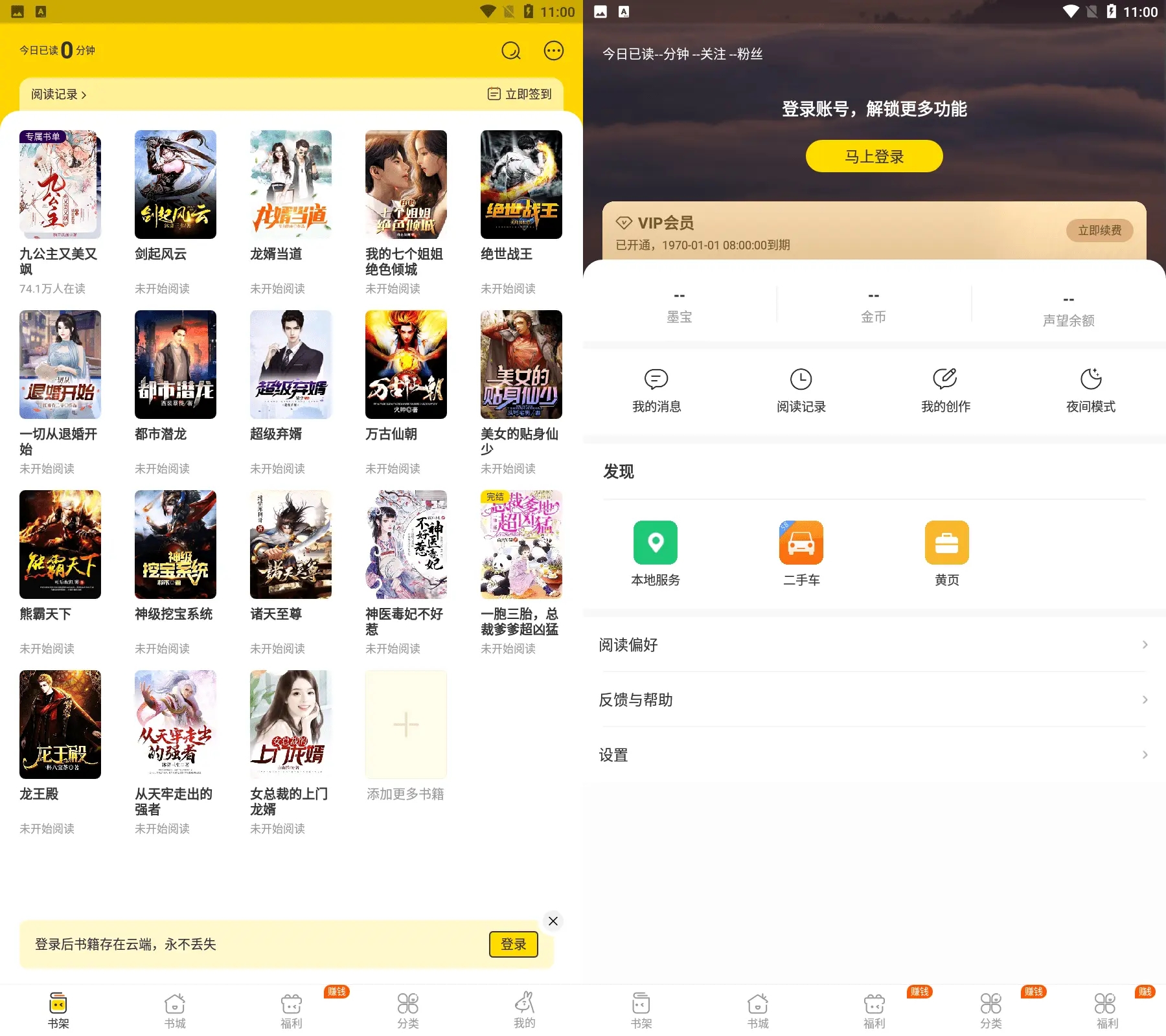 得间免费小说v5.3.9.1/极速版v5.4.3解锁会员版