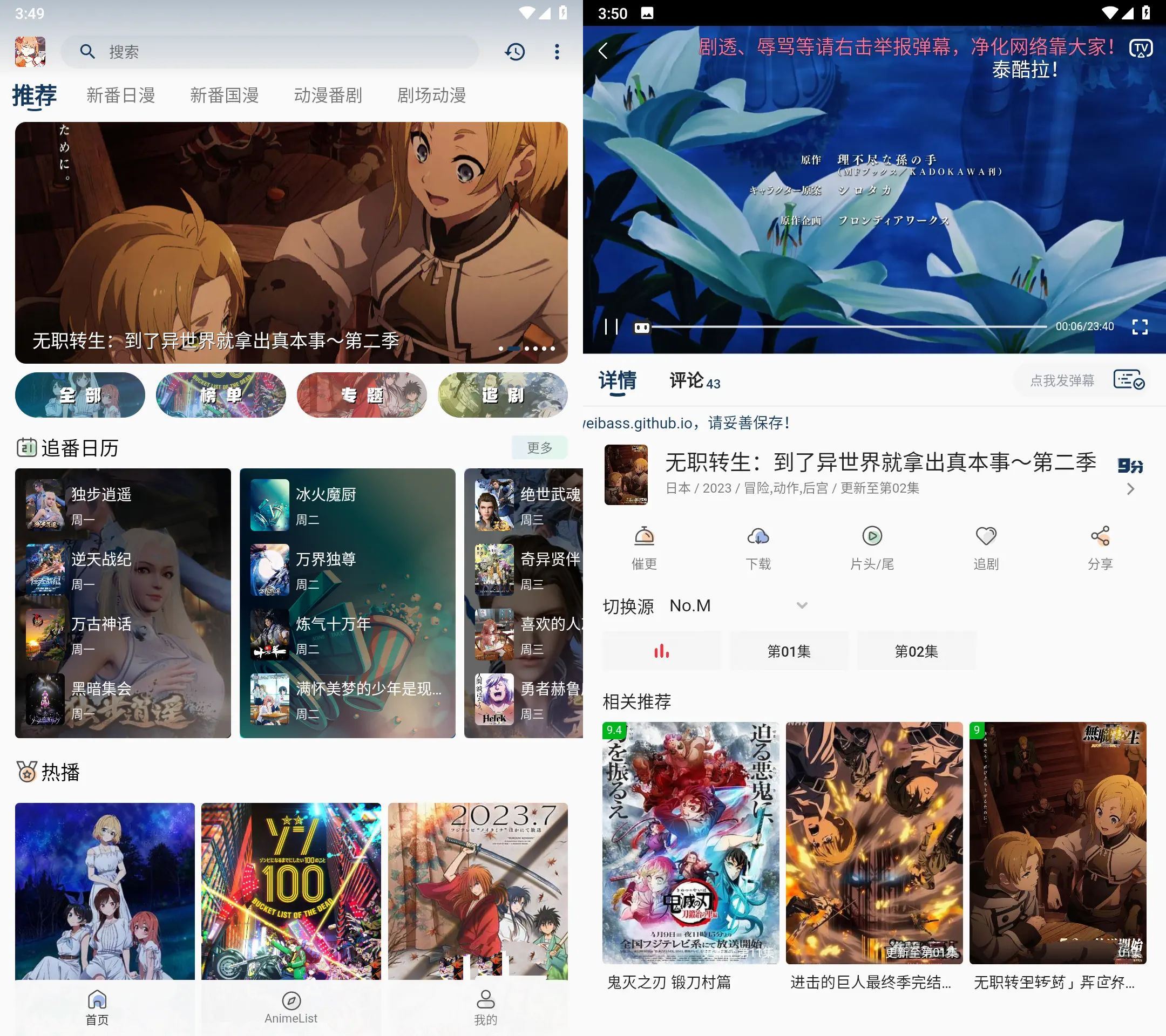 嘶哩嘶哩v3.2.50免费追番神器去广告精简版