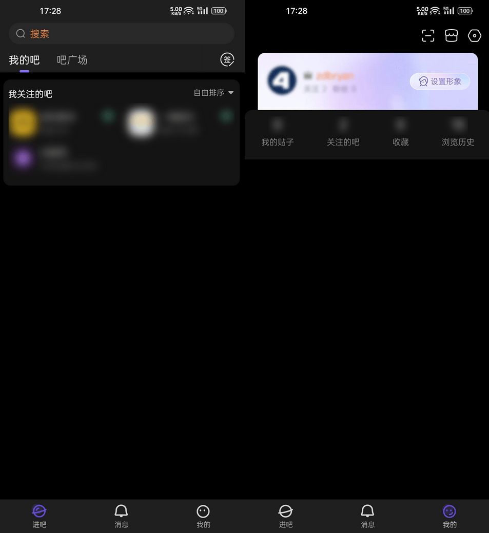百度贴吧v12.82.1.0百度贴吧精简去广告版