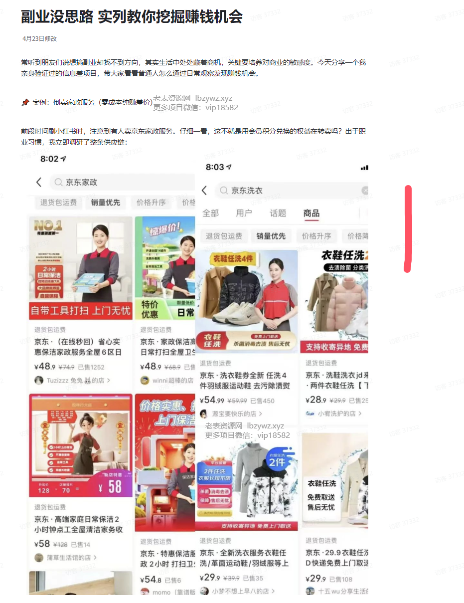 副业没思路? 实列教你挖掘赚钱机会!