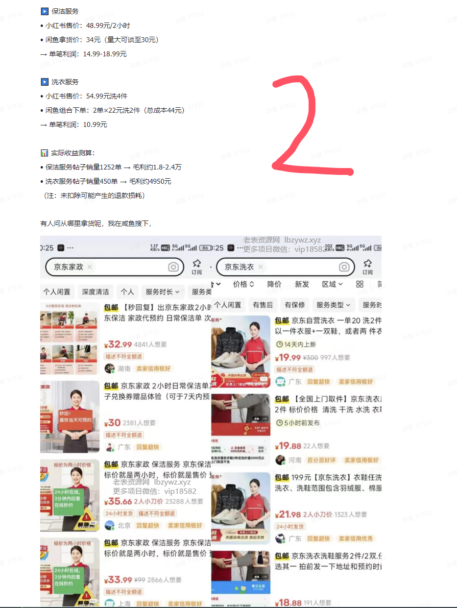 副业没思路? 实列教你挖掘赚钱机会!