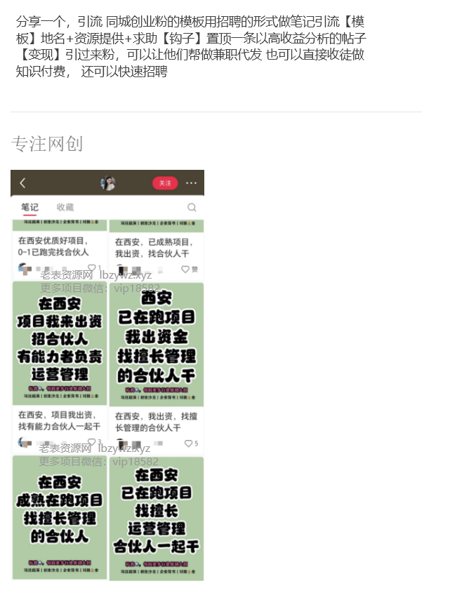 引流同城创业粉的模板