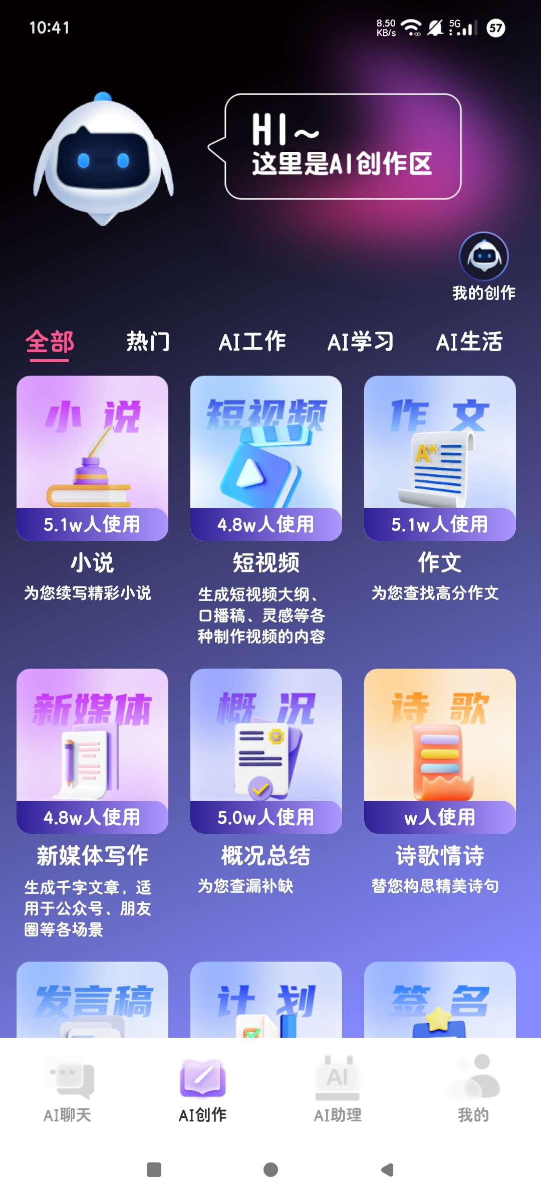 AI写作宝1.0.1最全领域全能写作解锁会员