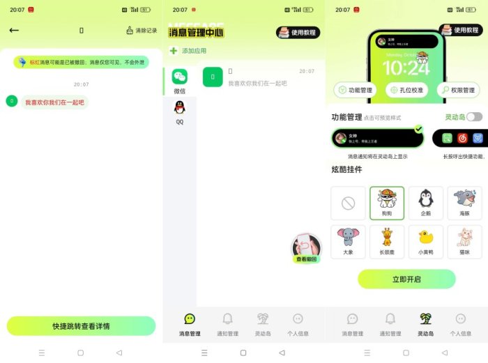 消息防撤回神器防止错过女神消息解锁永久会员版  撤回不了一点1.0.2