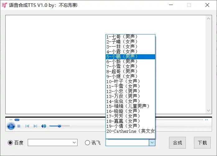 Windows 语音合成TTS_v1.0