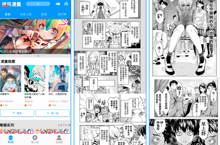 拷贝漫画 v2.2.9 免费阅读大量的漫画，手机看番神器，去广告版