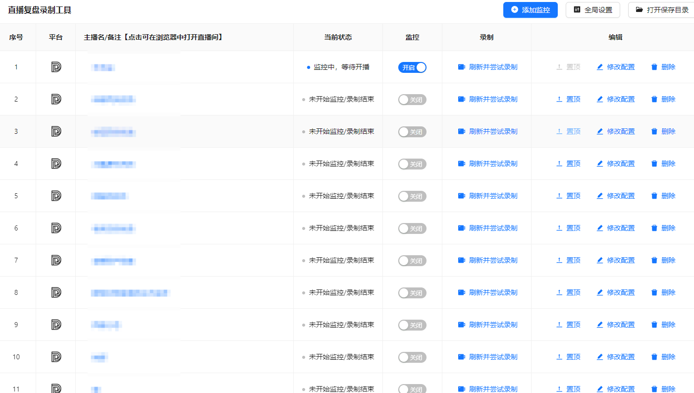 直播间录屏工具。免费好用，可以实时监控开播即录，下播就自动停止 