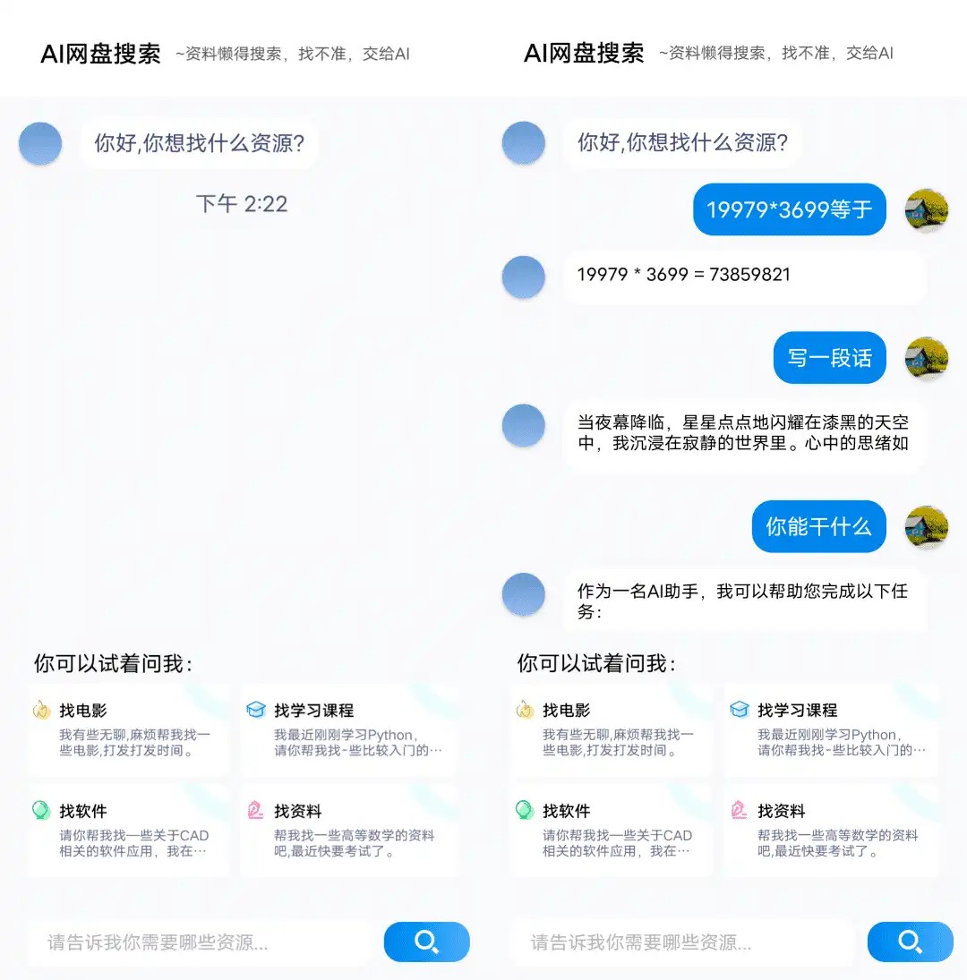 Android AI网盘搜索_v1.3.3