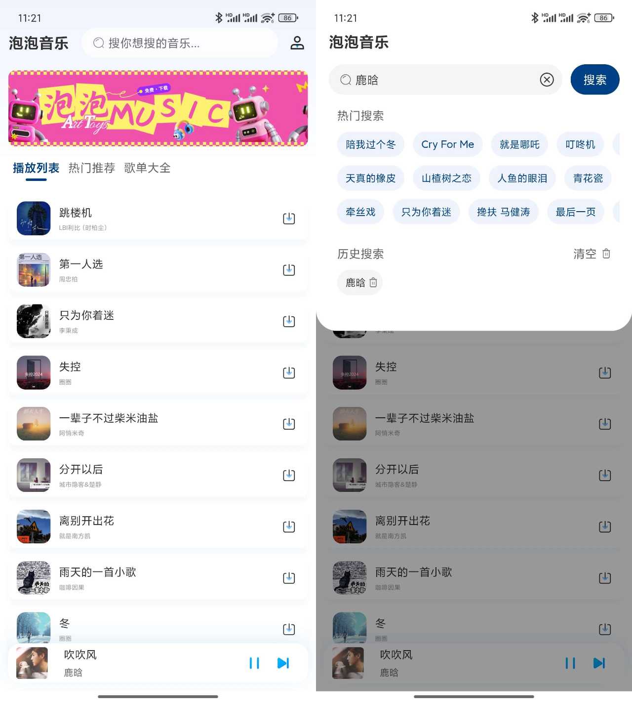 泡泡音乐App，清爽无广，独家音源超流畅