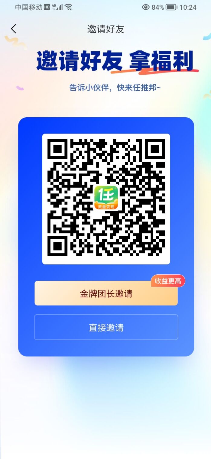 任推帮APP，项目拉新，副业兼职必备神器！