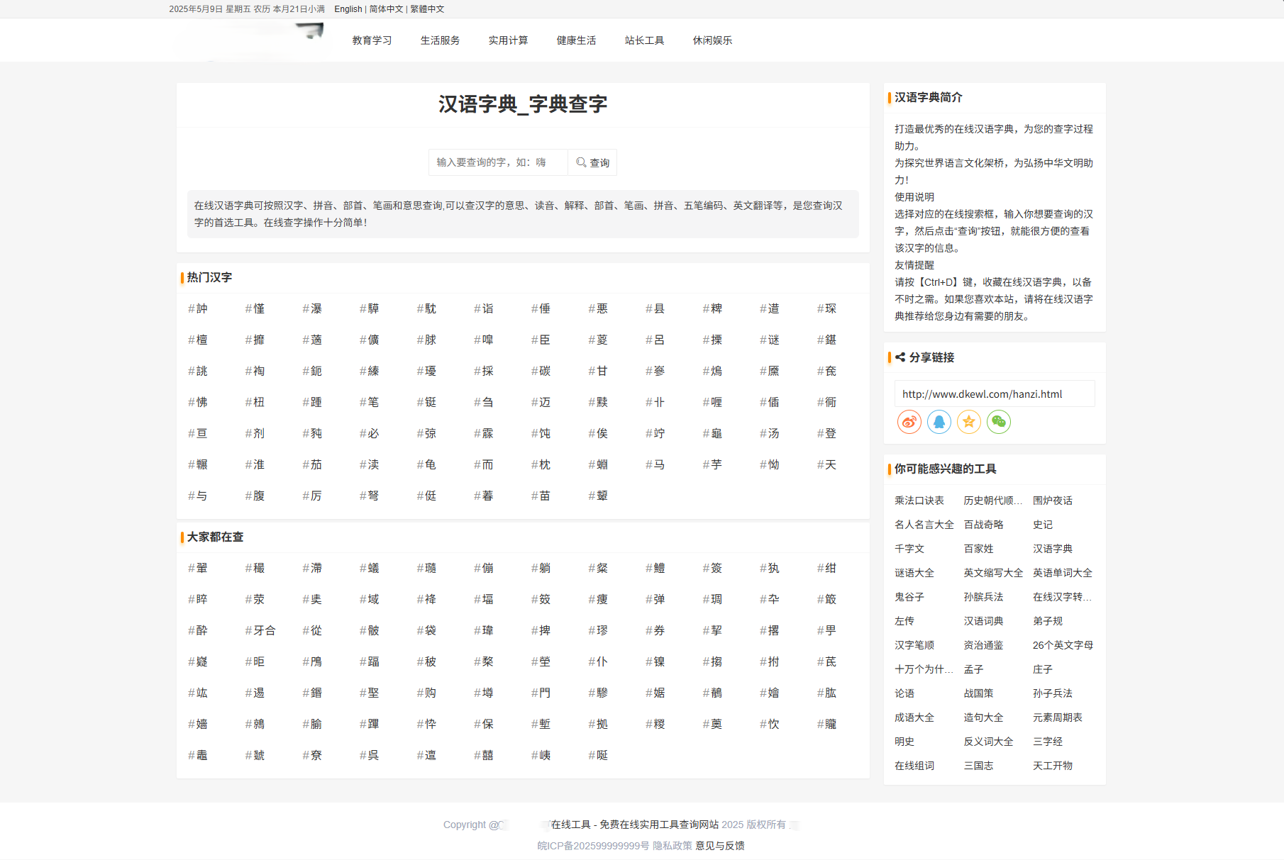 最新各类别在线工具箱系统源码 超多工具 带后台 附教程