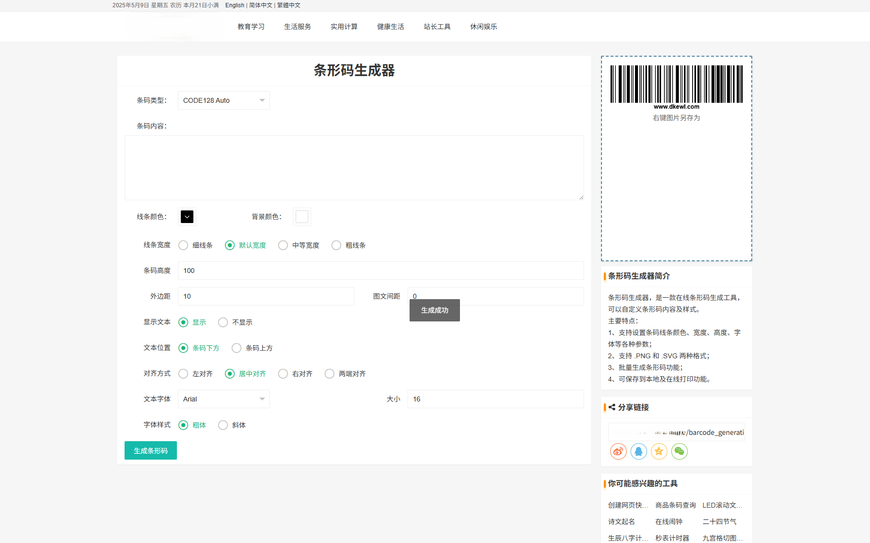 最新各类别在线工具箱系统源码 超多工具 带后台 附教程