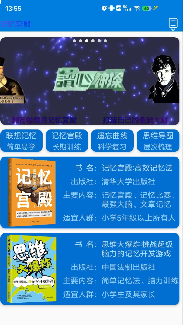 记忆宫殿软件是一款专注于提升用户记忆力的应用程序