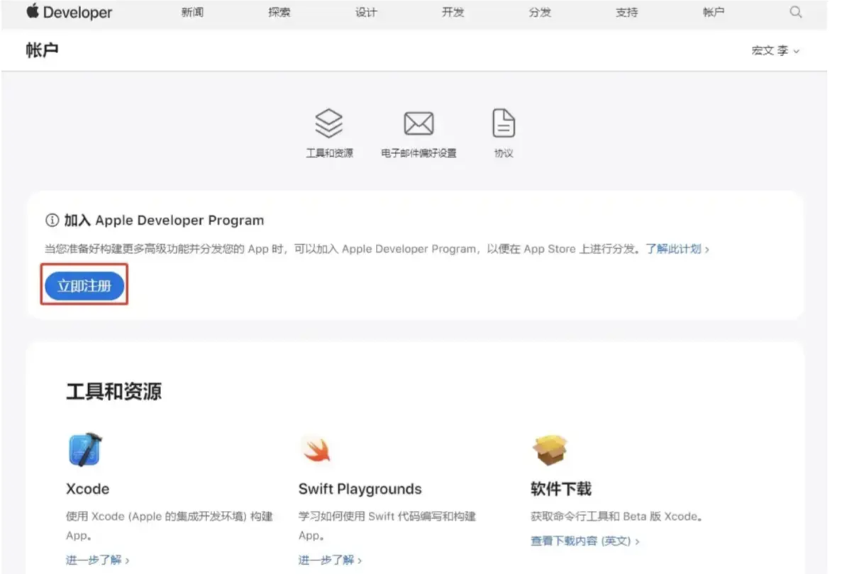 公司级苹果开发者账号申请流程