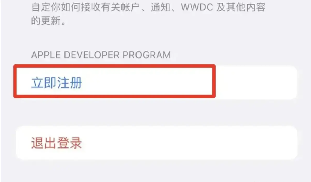 公司级苹果开发者账号申请流程