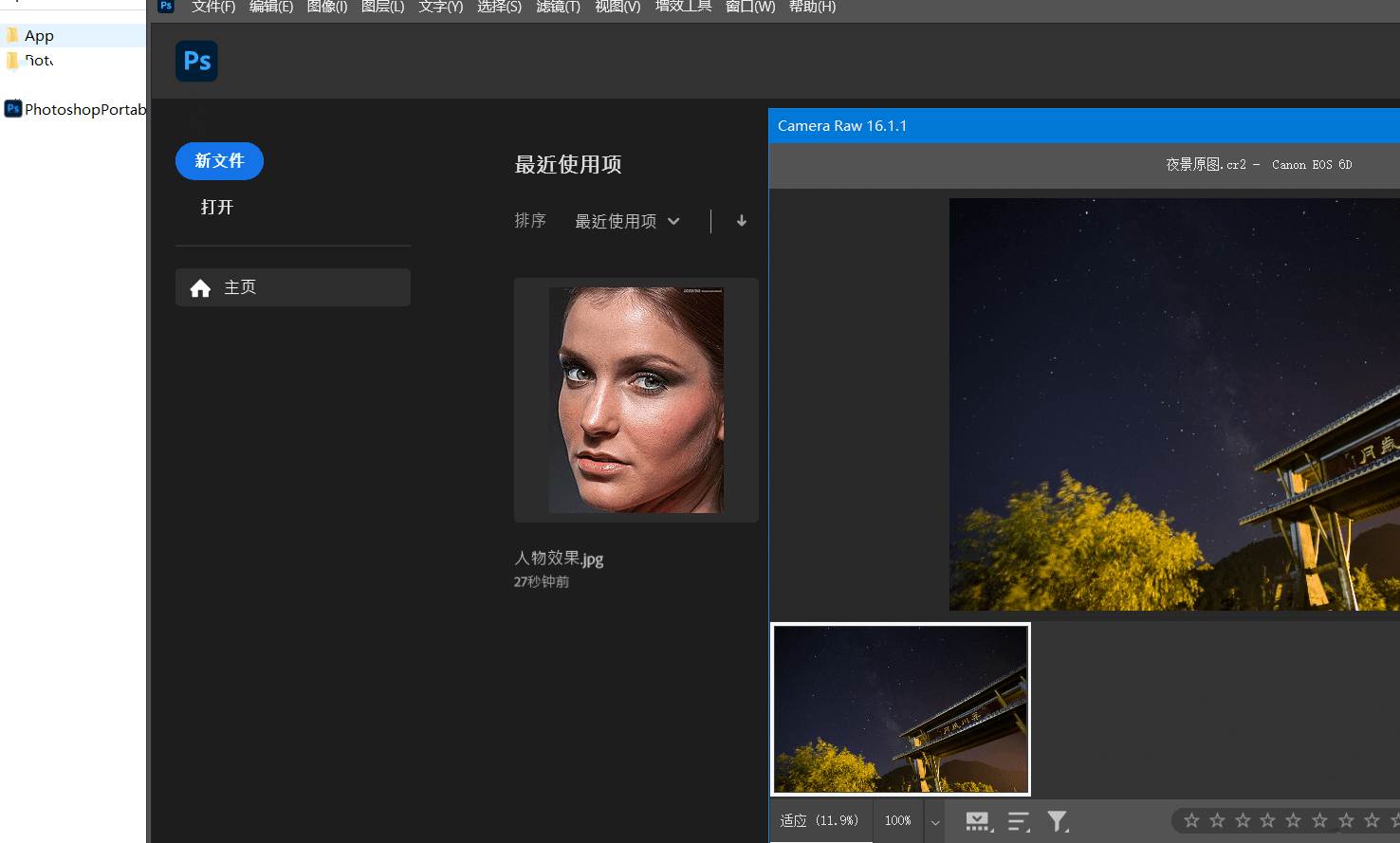 Photoshop2025精简版 v26.6.1.7绿色便携版