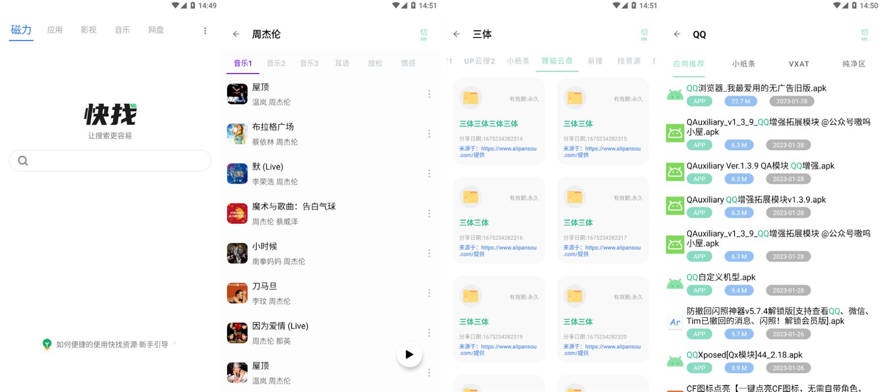 安卓快找资源Plus1.4.3去广告版资源覆盖全面