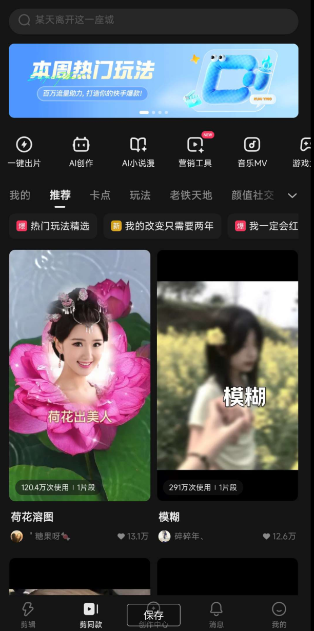 快影-文案直接生成视频，快速打造爆款内容