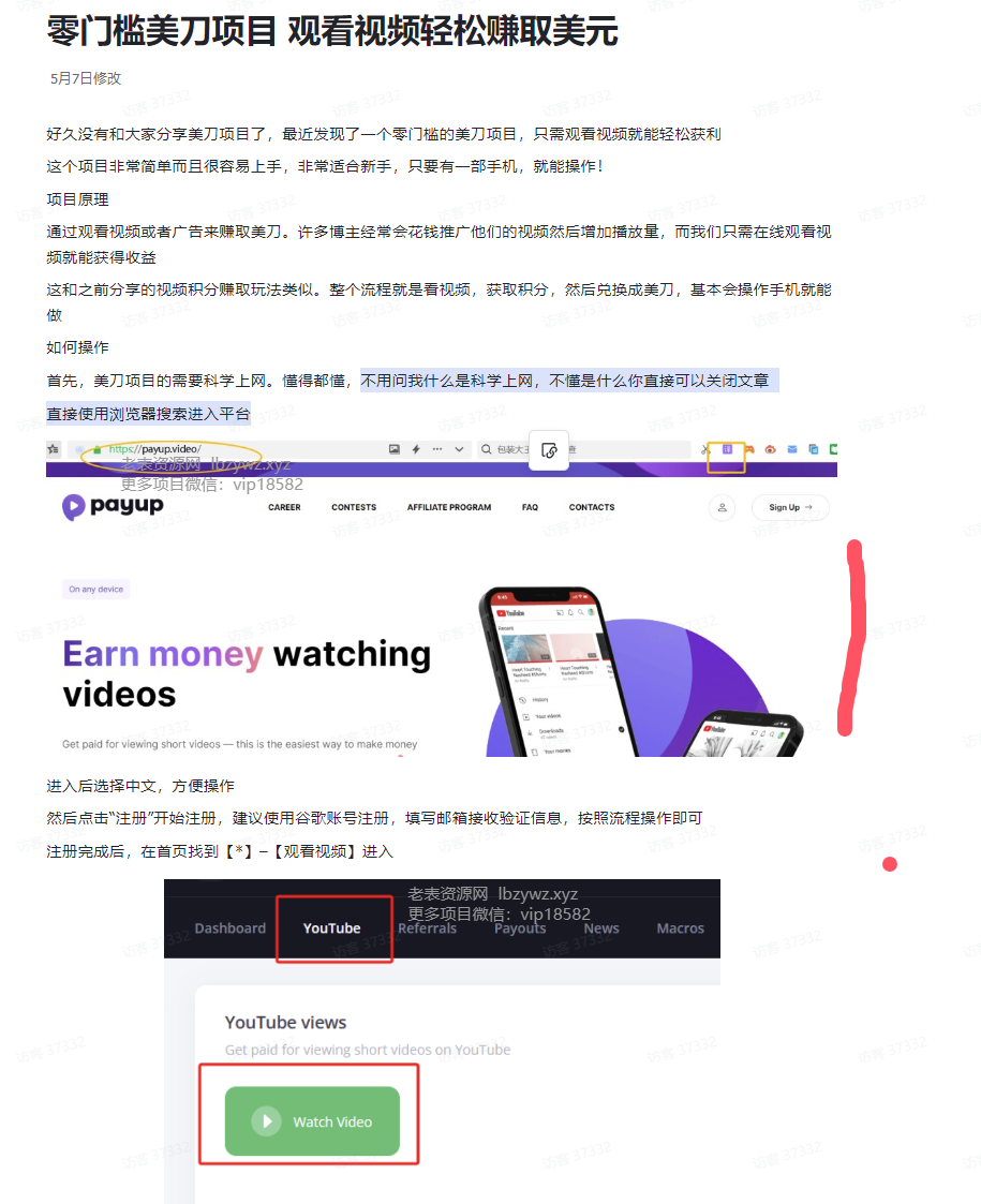零门槛美刀项目 观看视频轻松赚取美元