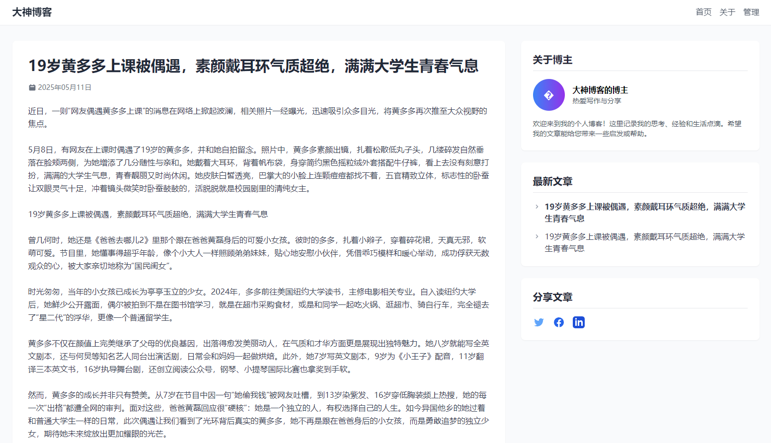 超级轻量简约的PHP个人博客系统 仅有30K json文章