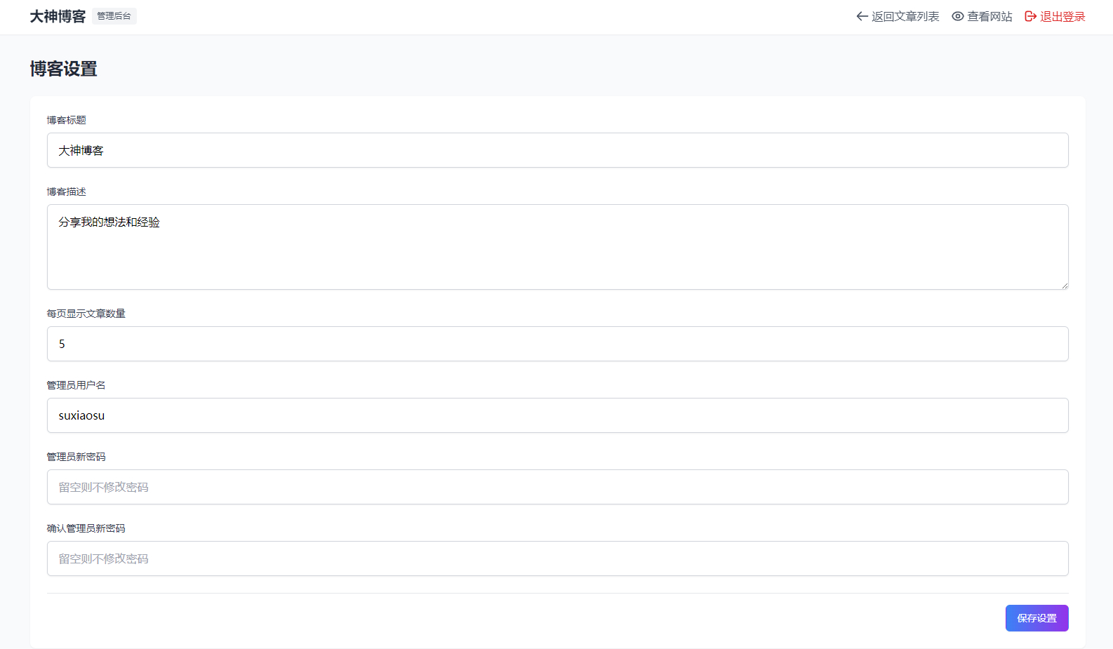 超级轻量简约的PHP个人博客系统 仅有30K json文章