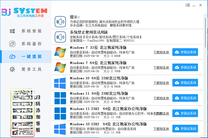 一键安装助理软件一键装机，系统全部是纯净版无捆绑无广告