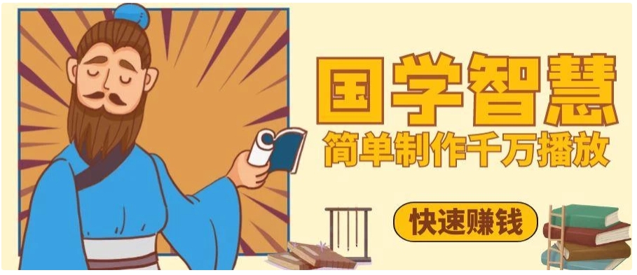 百万点赞！抖音、视频号5分钟制作千万播放国学感悟视频，快速拿到结果 