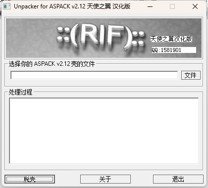 Un-ASPACK2.12汉化版  UnAspack2.1 汉化版