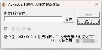 Un-ASPACK2.12汉化版  UnAspack2.1 汉化版