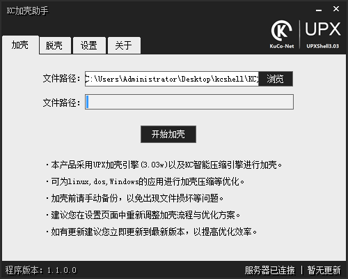 KC加壳助手 1.1.0.0