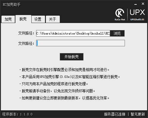 KC加壳助手 1.1.0.0
