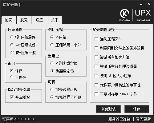 KC加壳助手 1.1.0.0