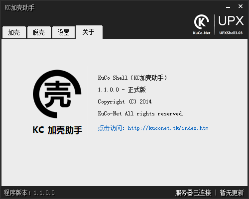 KC加壳助手 1.1.0.0