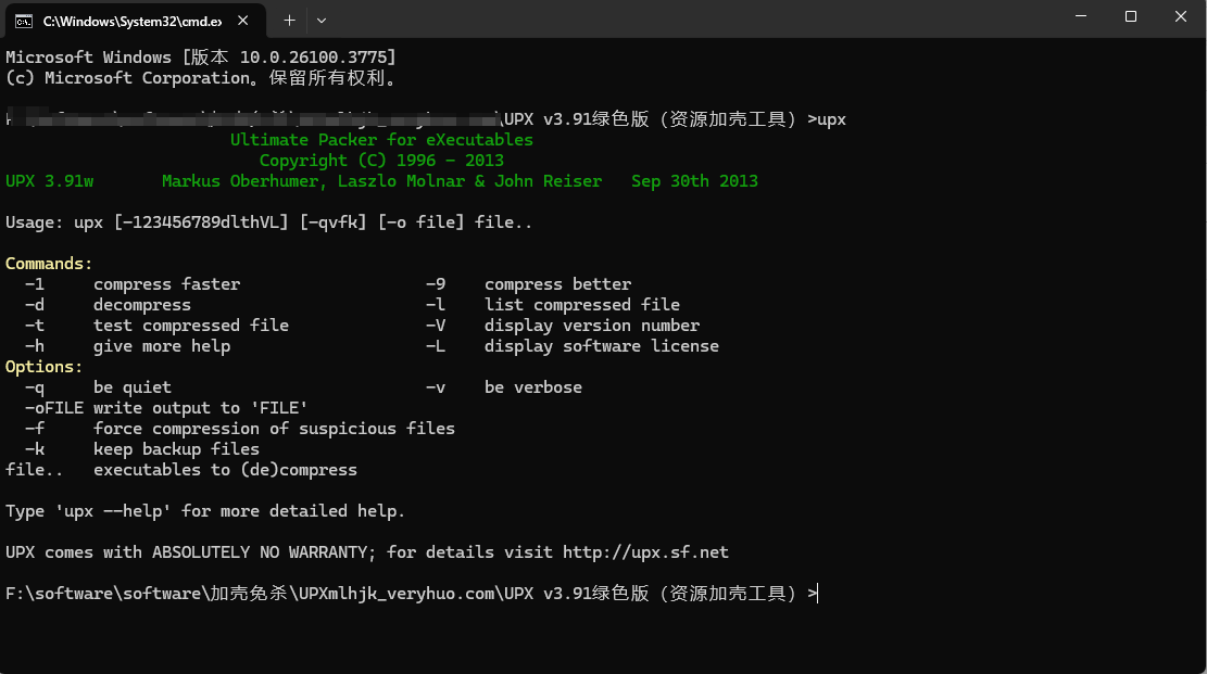 UPX v3.91绿色版（资源加壳工具）