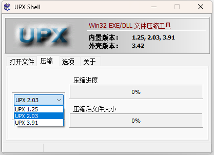 Upxshellv13UPX最佳搭档UPX Shell 3.4.2.2013 绿色版